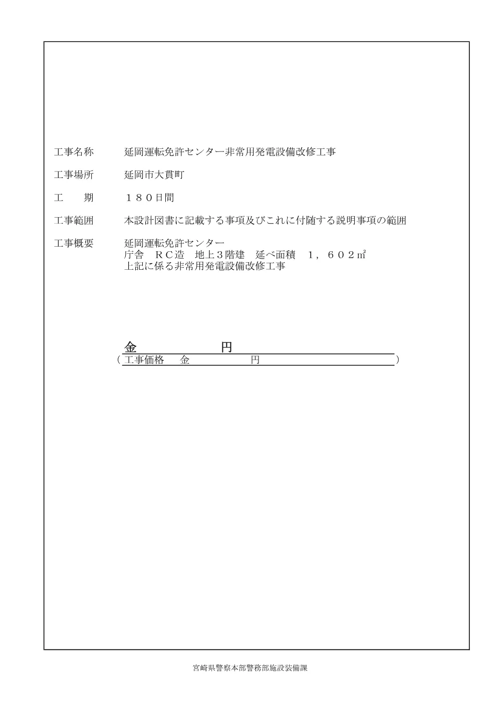 R08-1939-01200-sekkeisyo.pdf 3ページ目のプレビュー