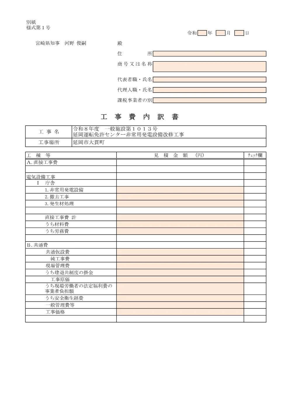 R08-1939-01200-utiwakesyo.pdf 1ページ目のプレビュー