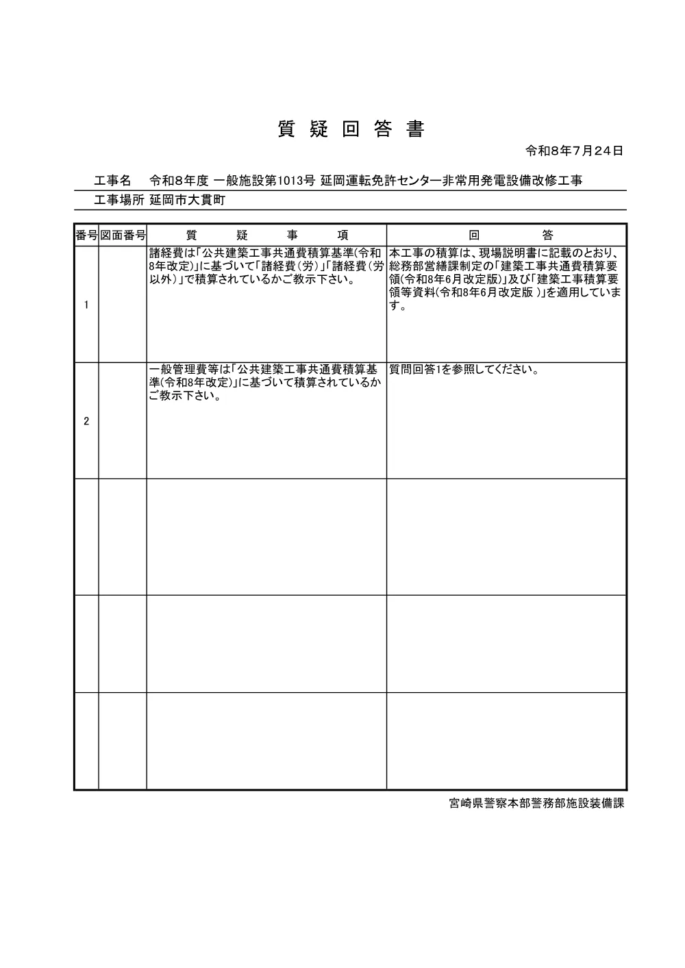 R08-1939-01200-situgikaitousyo.pdf 1ページ目のプレビュー
