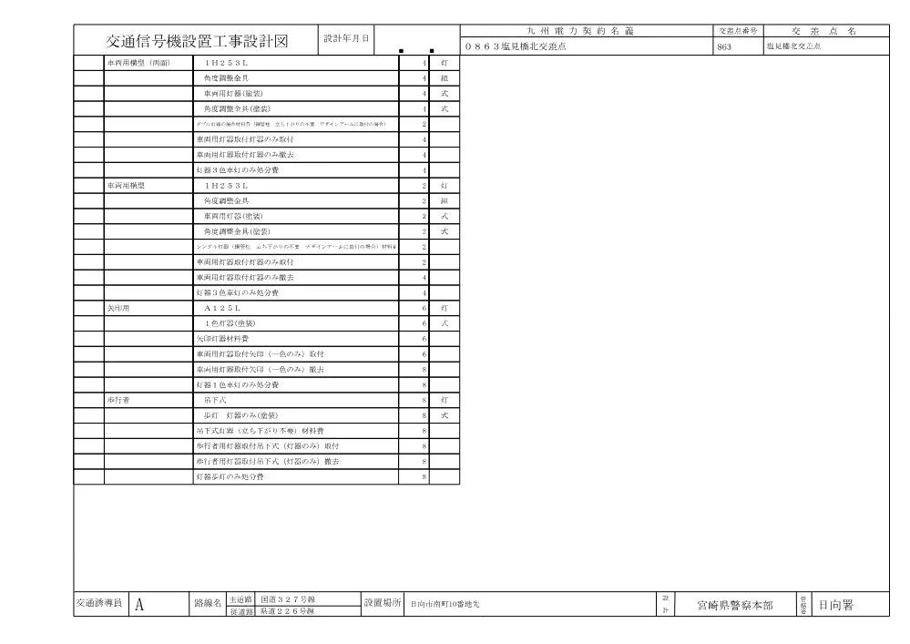 R08-022-01200-sekkeisyo.pdf 2ページ目のプレビュー
