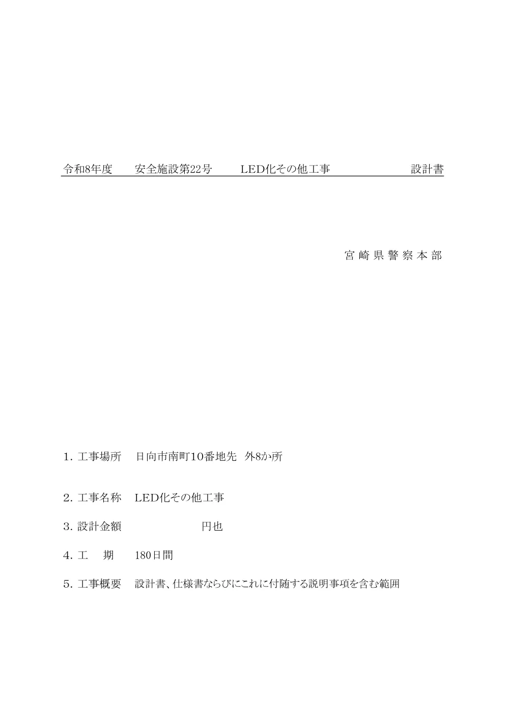 R08-022-01200-uchiwakesyo.pdf 1ページ目のプレビュー
