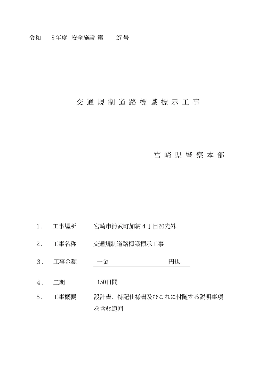 R08-027-01200-utiwakesyo.pdf 1ページ目のプレビュー
