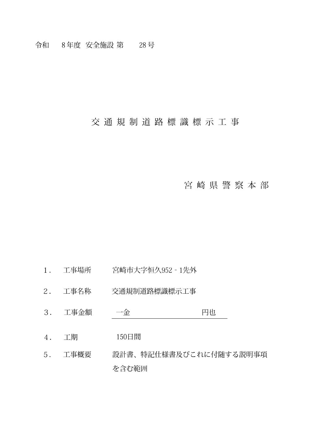 R08-028-01200-utiwakesyo.pdf 1ページ目のプレビュー