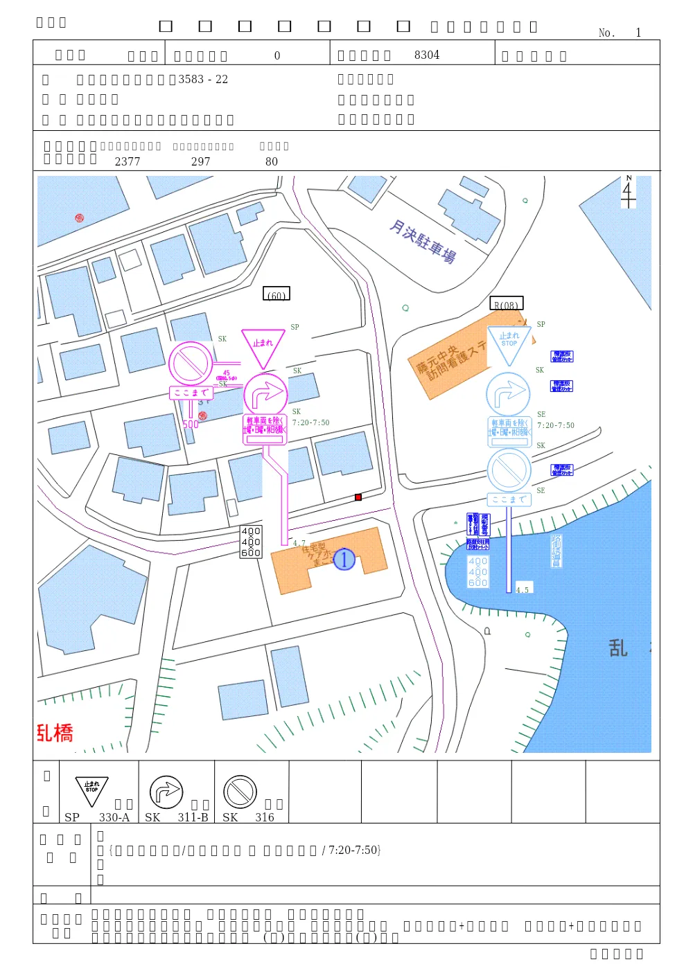 R08-023-01200-sekkeisyo.pdf 1ページ目のプレビュー