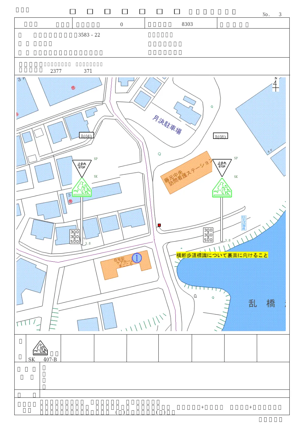R08-023-01200-sekkeisyo.pdf 3ページ目のプレビュー