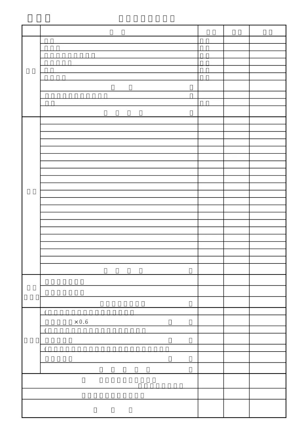 R08-023-01200-utiwakesyo.pdf 2ページ目のプレビュー