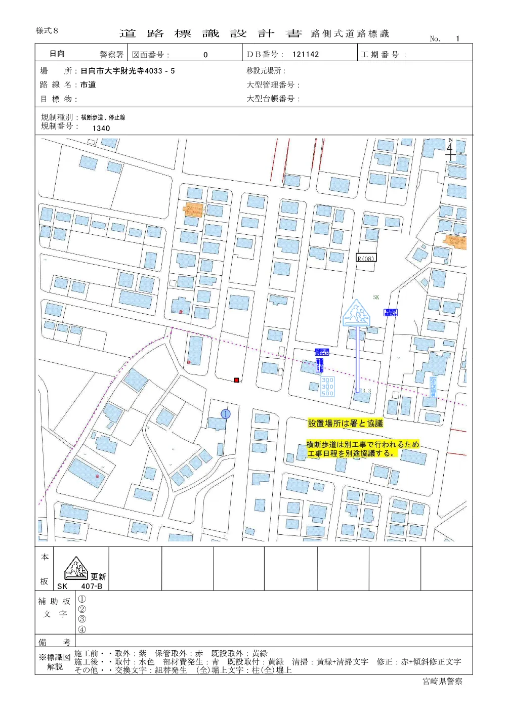 R08-025-01200-sekkeisyo.pdf 1ページ目のプレビュー
