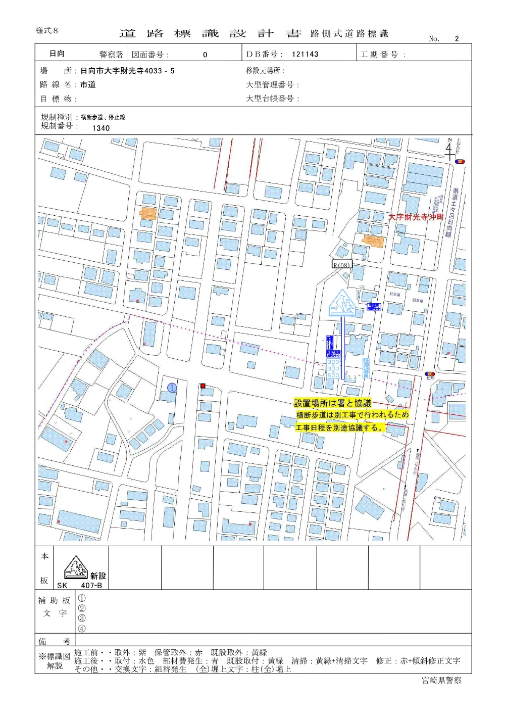 R08-025-01200-sekkeisyo.pdf 2ページ目のプレビュー