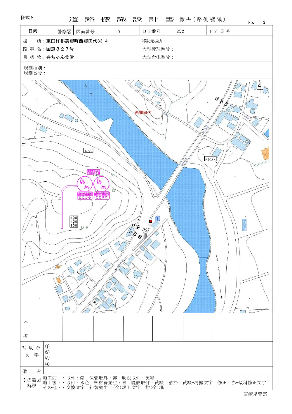 R08-025-01200-sekkeisyo.pdf 3ページ目のプレビュー