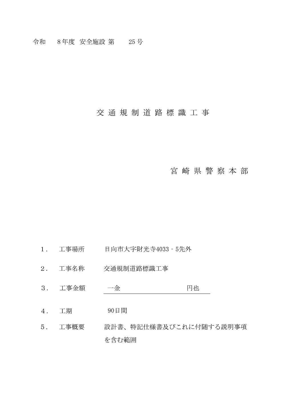R08-025-01200-utiwakesyo.pdf 1ページ目のプレビュー