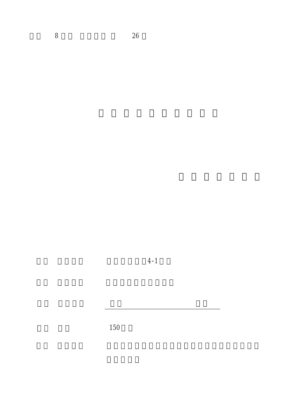 R08-026-01200-utiwakesyo.pdf 1ページ目のプレビュー