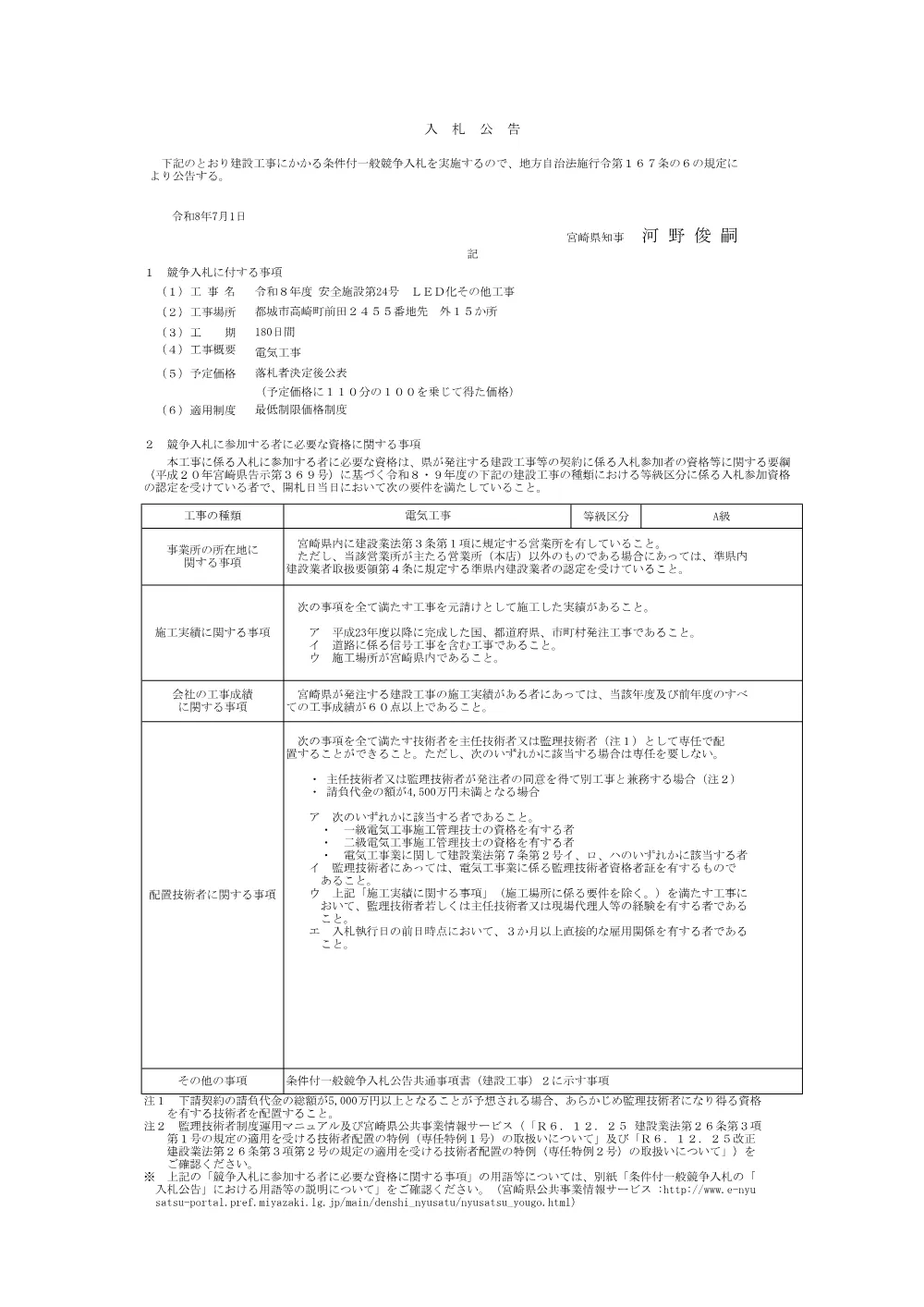 R08-024-01200-koukoku.pdf 1ページ目のプレビュー