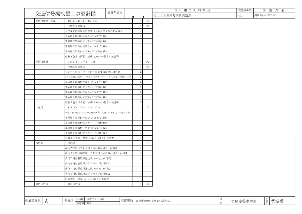 R08-024-01200-sekkeisyo.pdf 2ページ目のプレビュー
