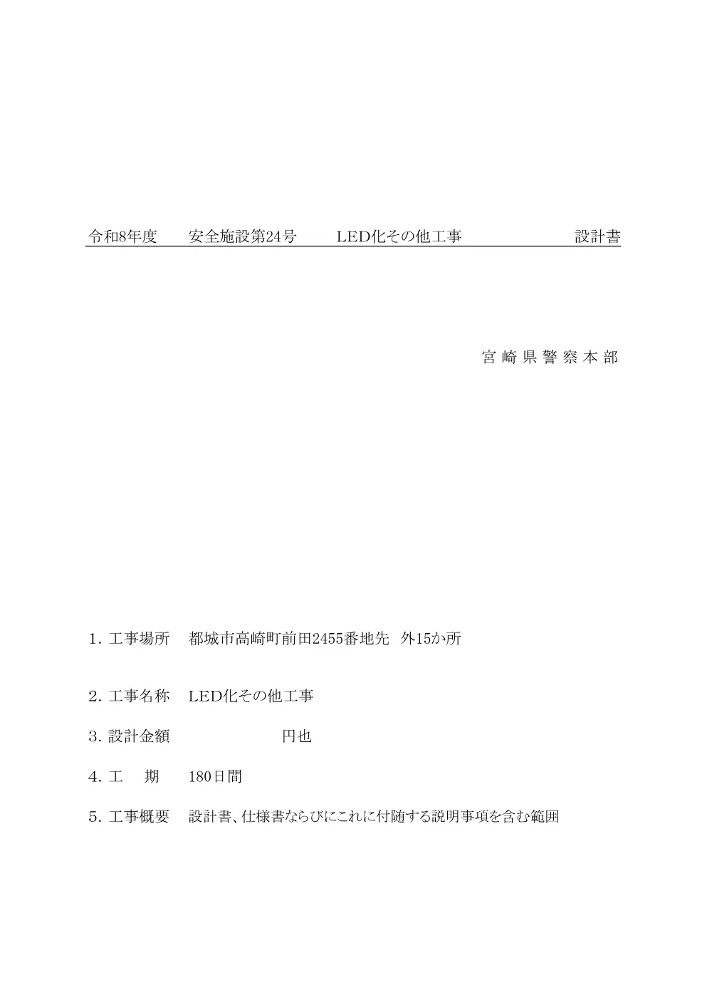 R08-024-01200-uchiwakesyo.pdf 1ページ目のプレビュー