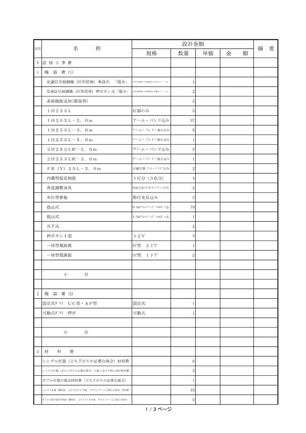 R08-024-01200-uchiwakesyo.pdf 3ページ目のプレビュー
