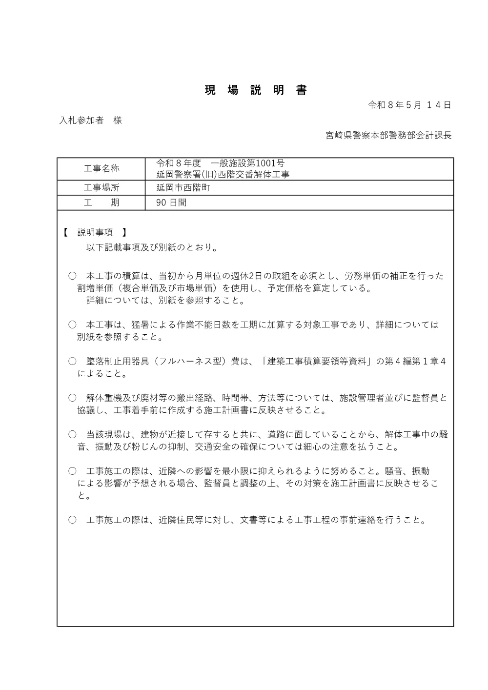 R08-349-01200-genbasetumeisyo.pdf 1ページ目のプレビュー