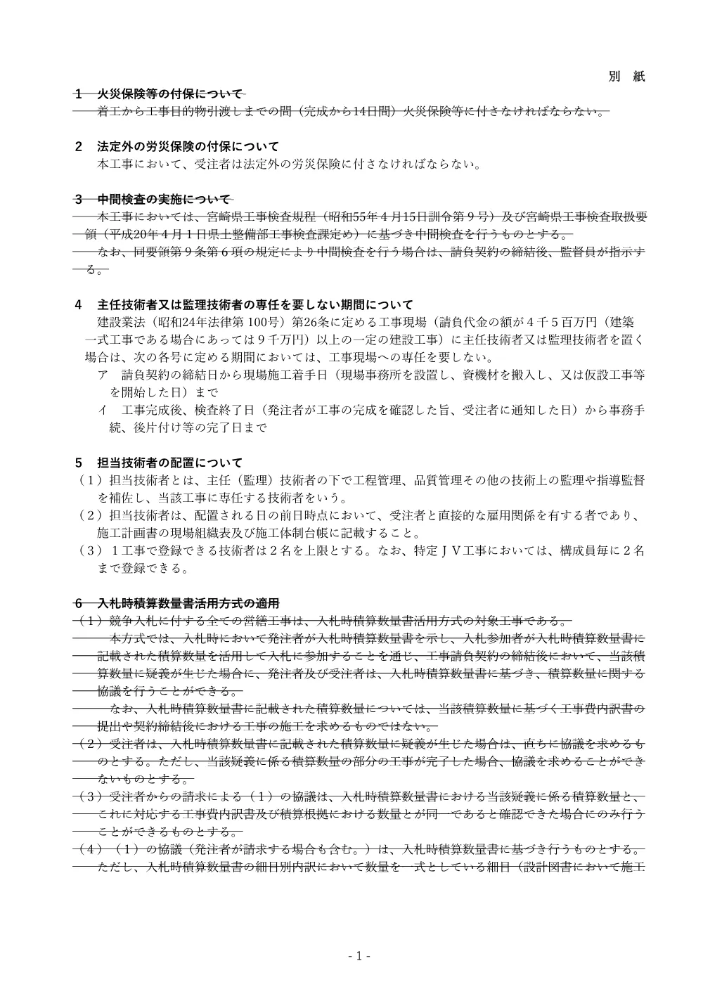 R08-349-01200-genbasetumeisyo.pdf 2ページ目のプレビュー