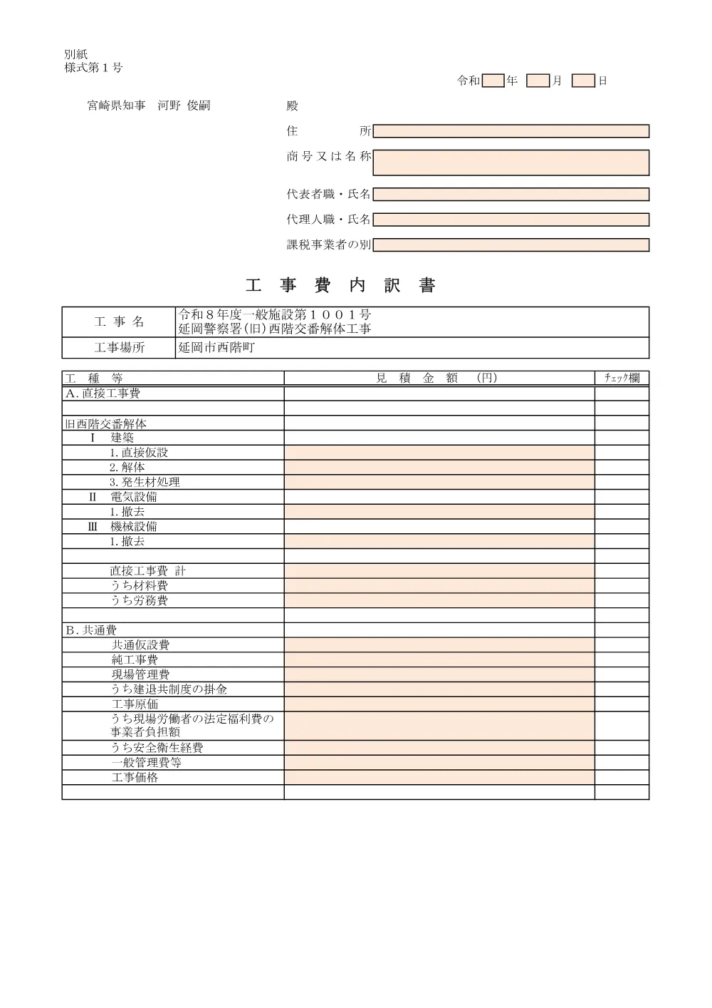 R08-349-01200-utiwakesyo.pdf 1ページ目のプレビュー
