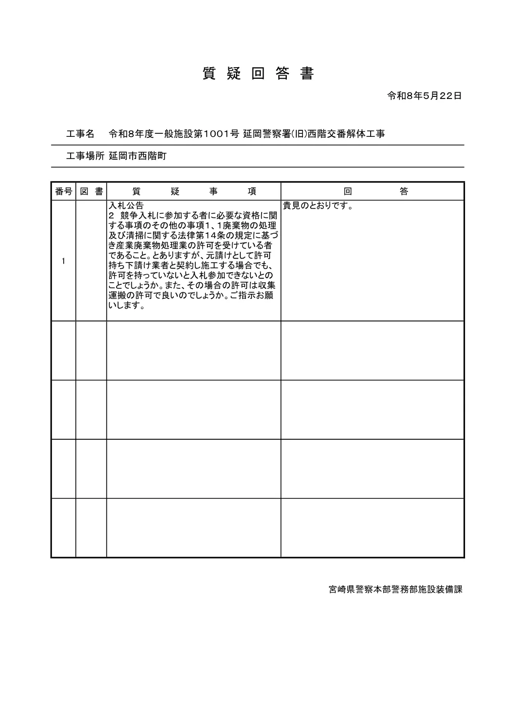 R08-349-01200-situgikaitousyo.pdf 1ページ目のプレビュー