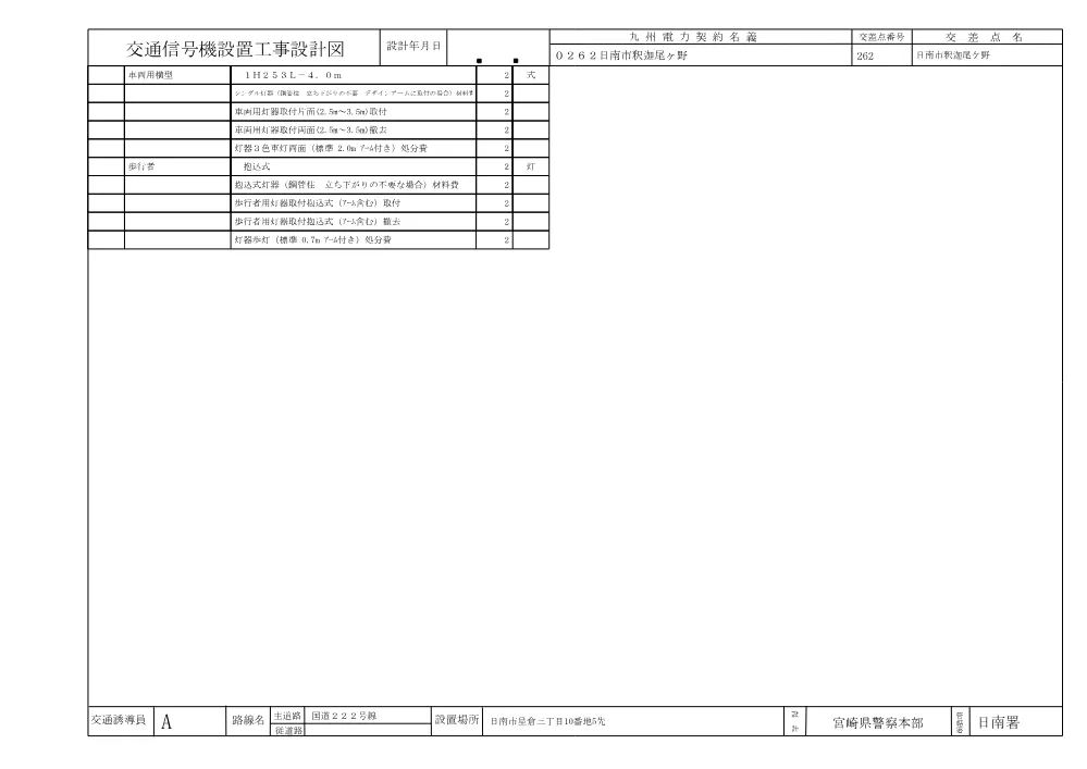 R8-0006-01200-sekkeisyo.pdf 2ページ目のプレビュー