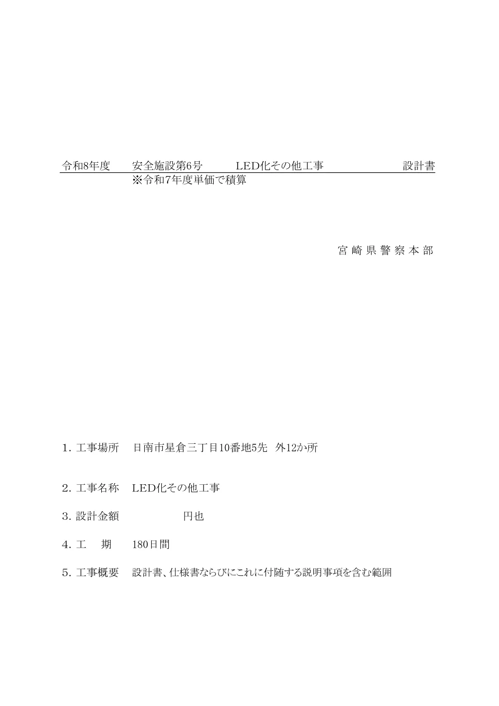 R8-0006-01200-uchiwakesyo.pdf 1ページ目のプレビュー