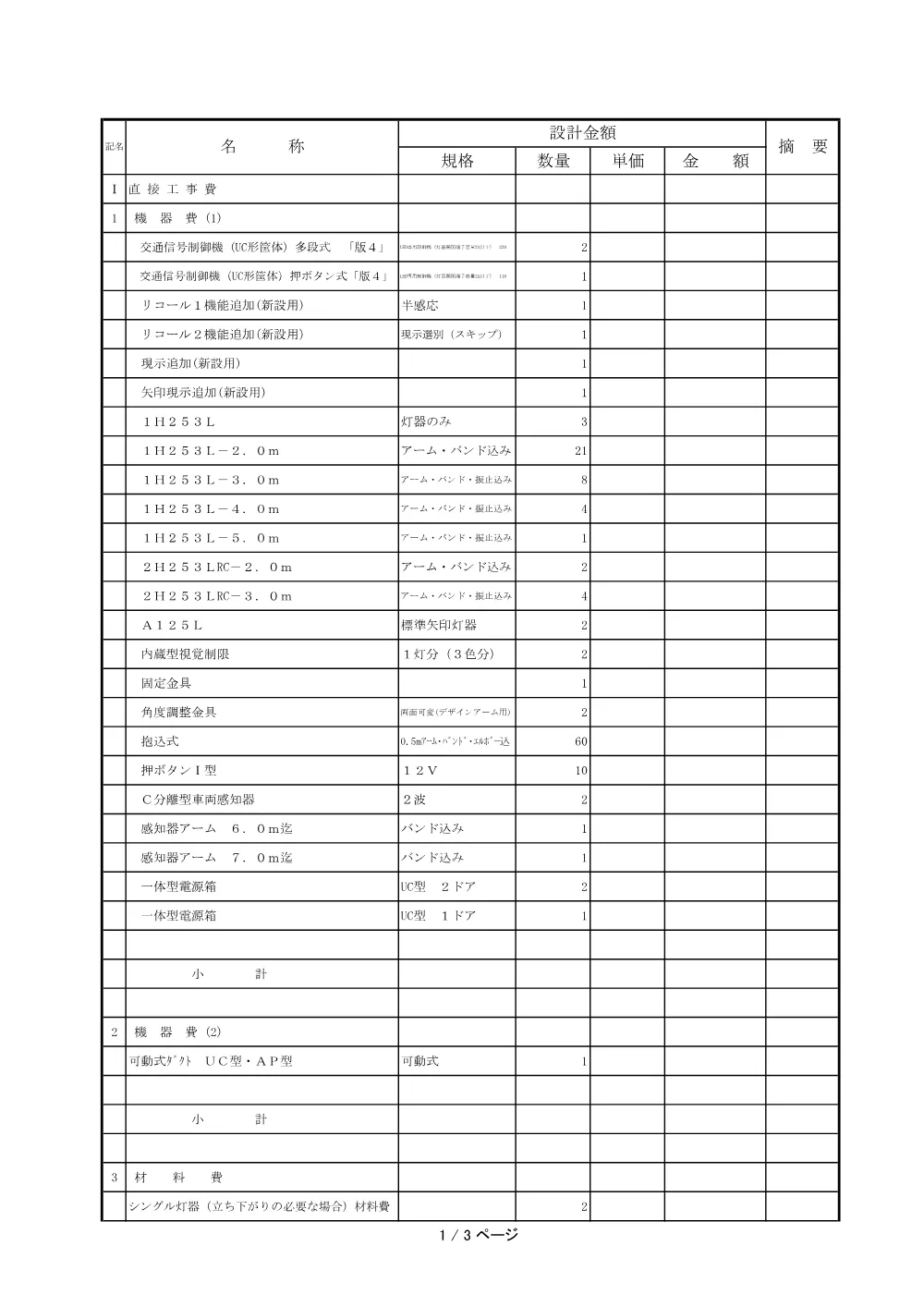 R8-0006-01200-uchiwakesyo.pdf 3ページ目のプレビュー