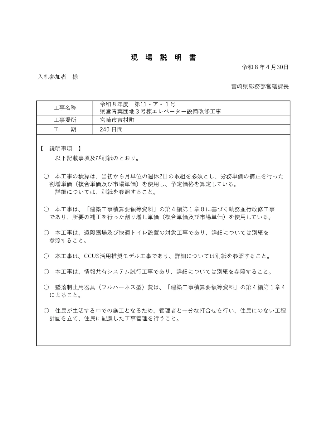 R08-247-21570-genbasetumeisyo.pdf 1ページ目のプレビュー