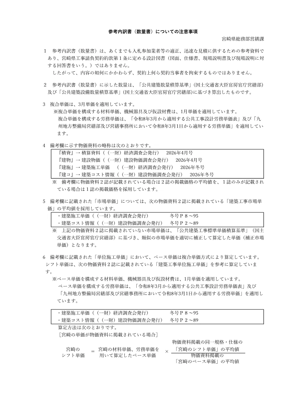 R08-247-21570-sekkeisyo.pdf 1ページ目のプレビュー