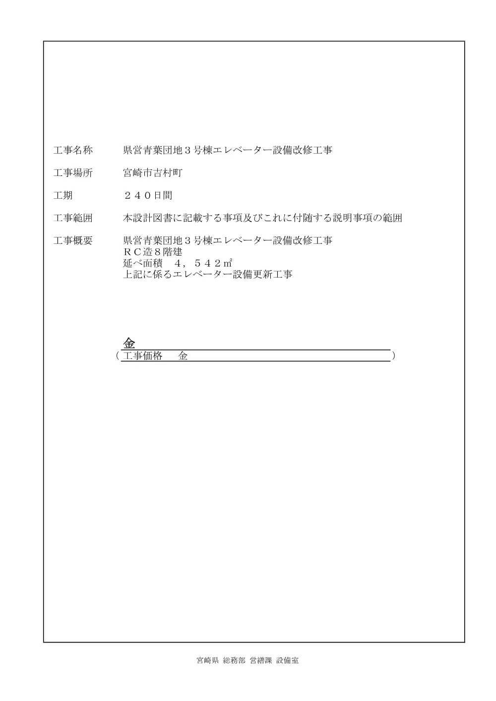 R08-247-21570-sekkeisyo.pdf 3ページ目のプレビュー
