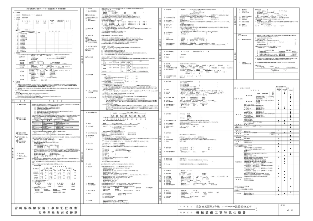 R08-247-21570-zumen.pdf 2ページ目のプレビュー