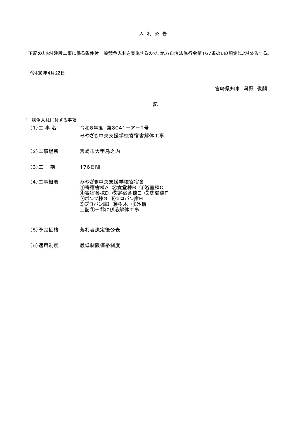 R08-108-21570-koukoku.pdf 1ページ目のプレビュー
