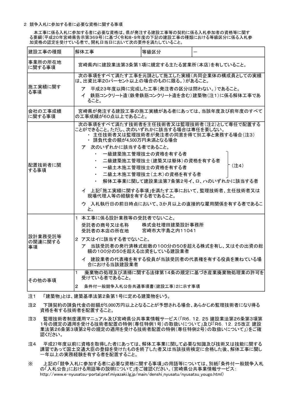 R08-108-21570-koukoku.pdf 2ページ目のプレビュー