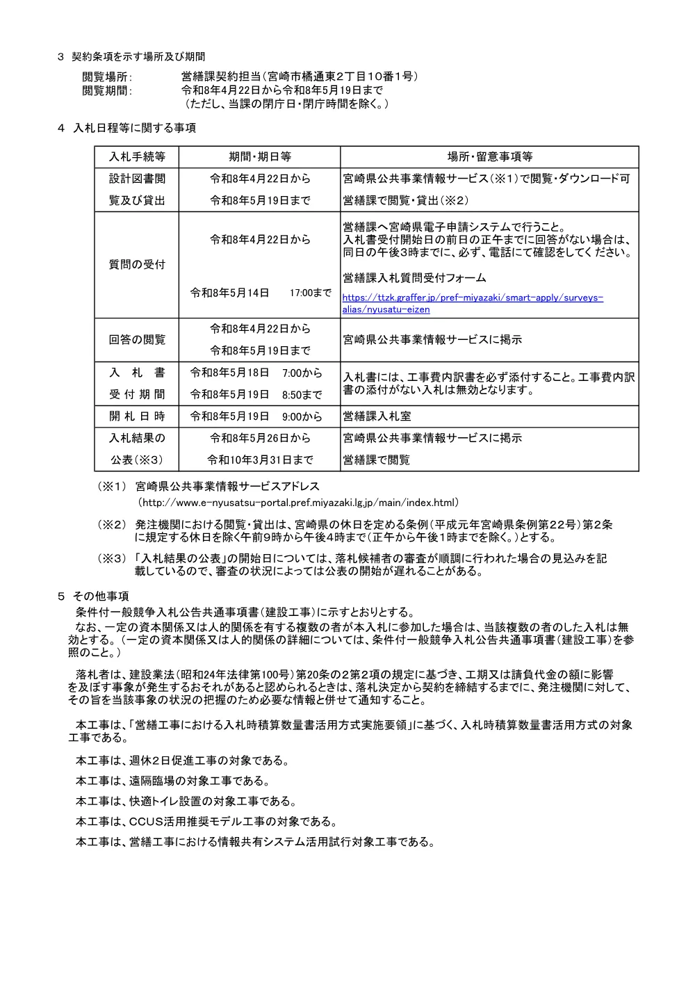 R08-108-21570-koukoku.pdf 3ページ目のプレビュー