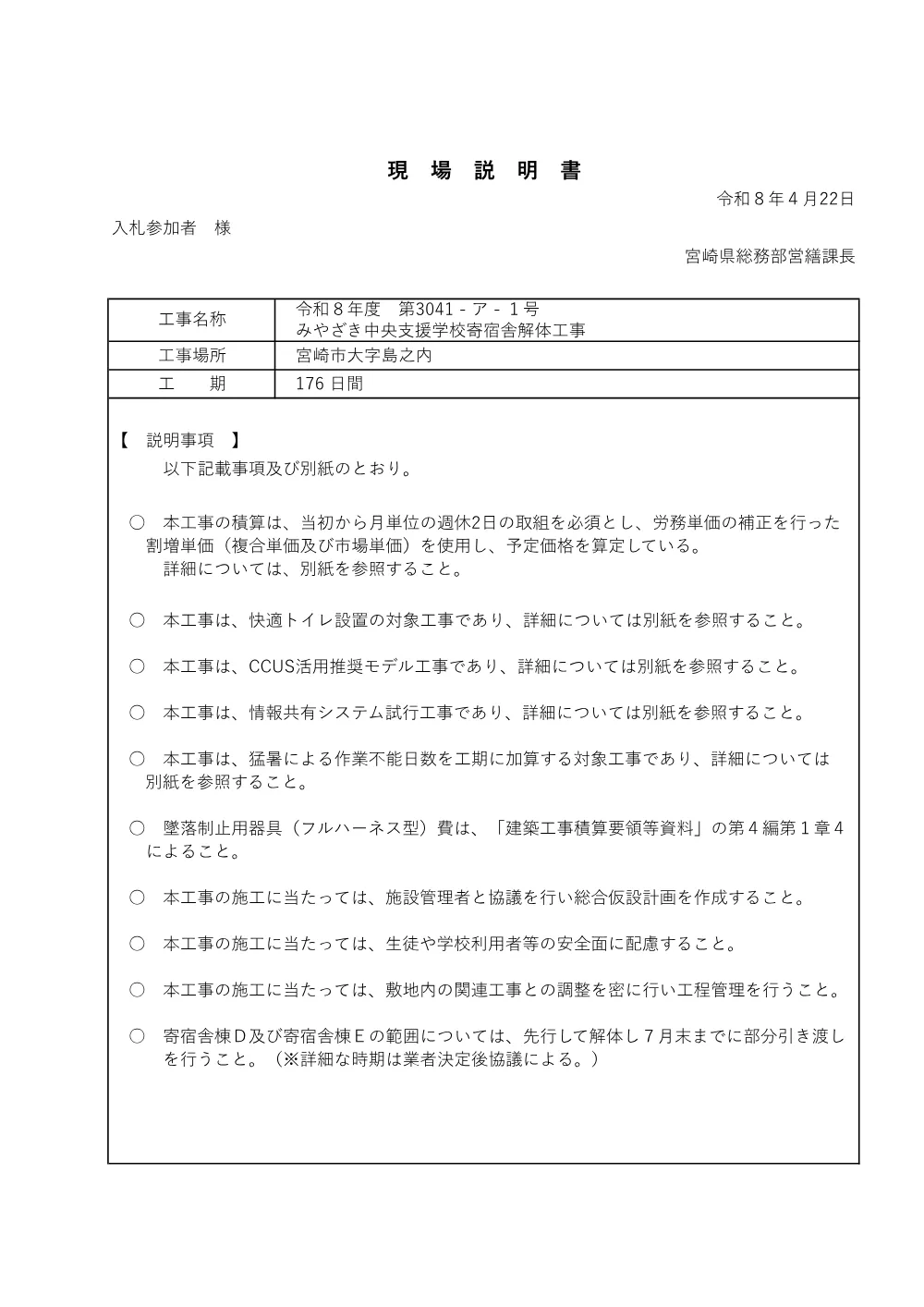 R08-108-21570-genbasetumeisyo.pdf 1ページ目のプレビュー
