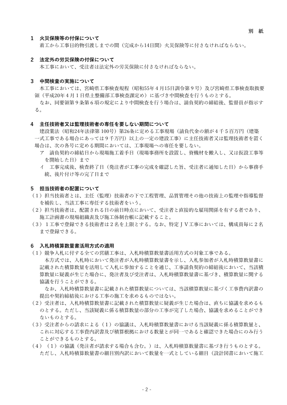 R08-108-21570-genbasetumeisyo.pdf 2ページ目のプレビュー
