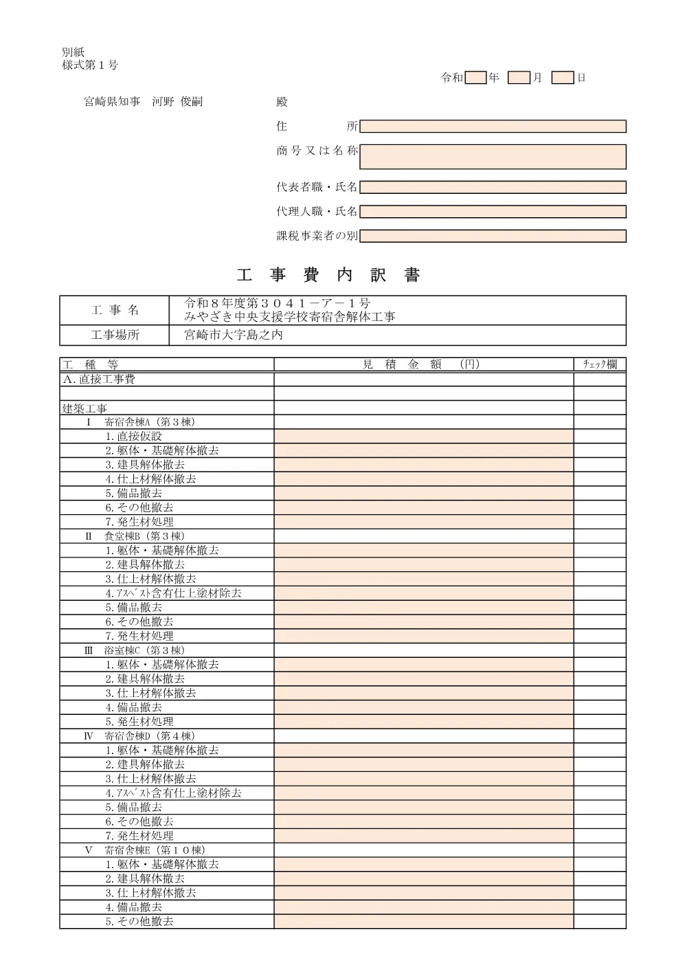 R08-108-21570-utiwakesyo.pdf 1ページ目のプレビュー