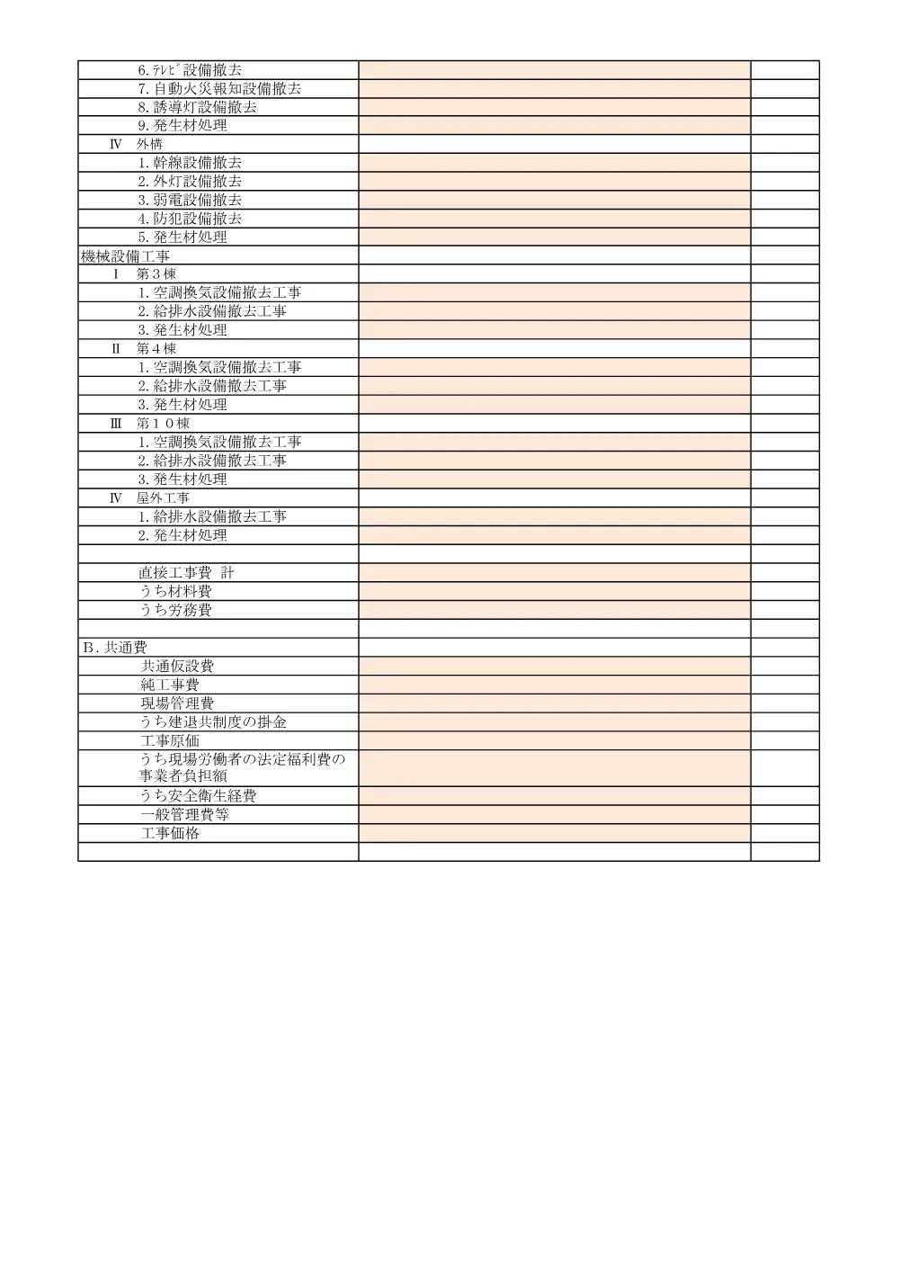 R08-108-21570-utiwakesyo.pdf 3ページ目のプレビュー