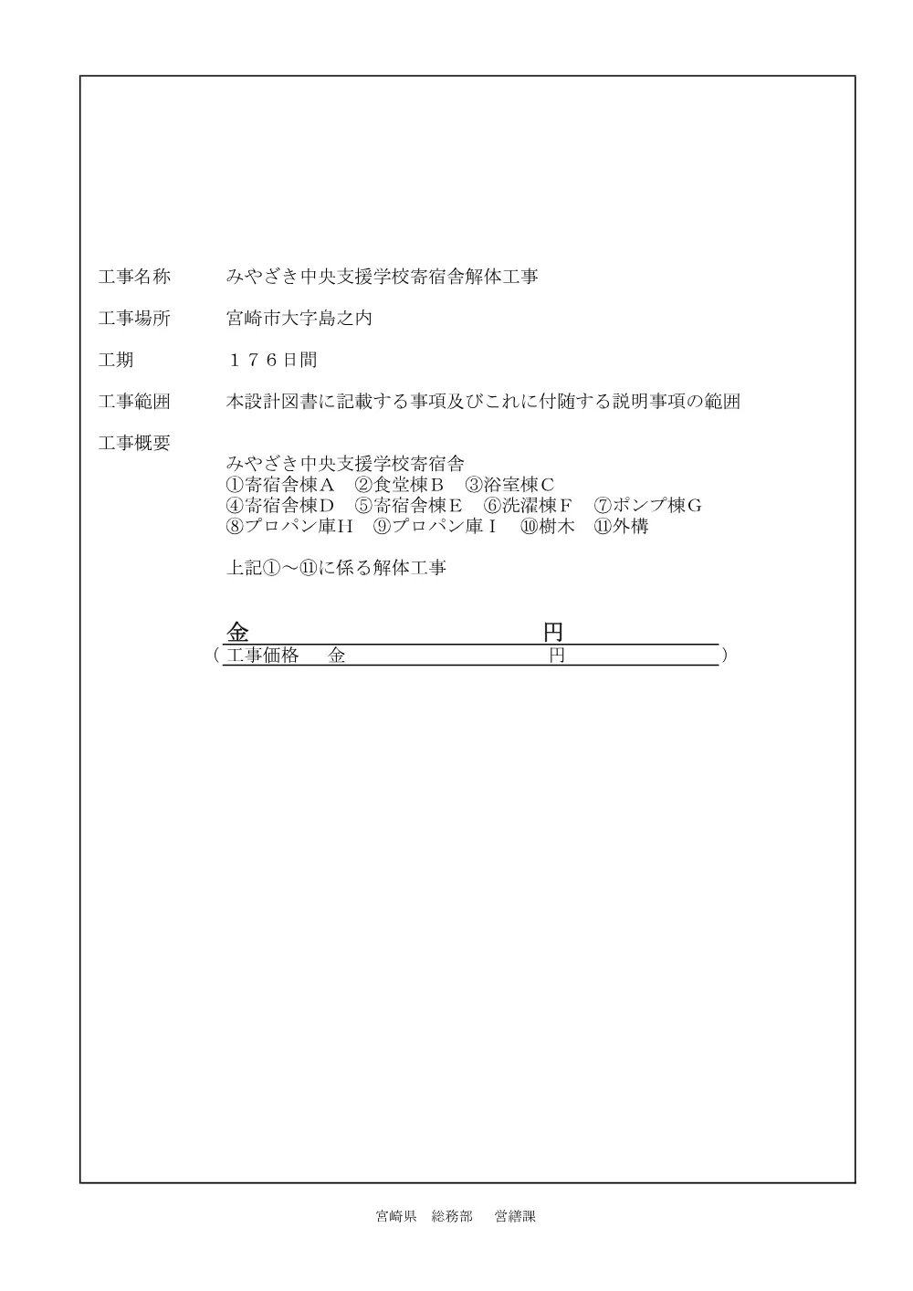 R08-108-21570-sekkeisyo.pdf 3ページ目のプレビュー