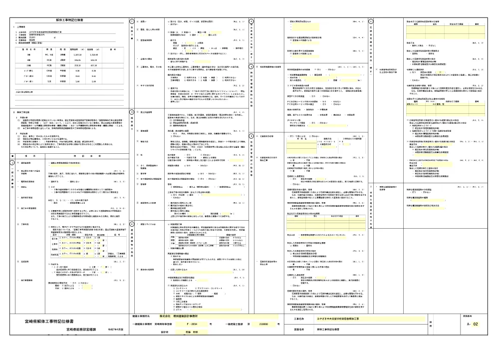 R08-108-21570-zumen.pdf 2ページ目のプレビュー
