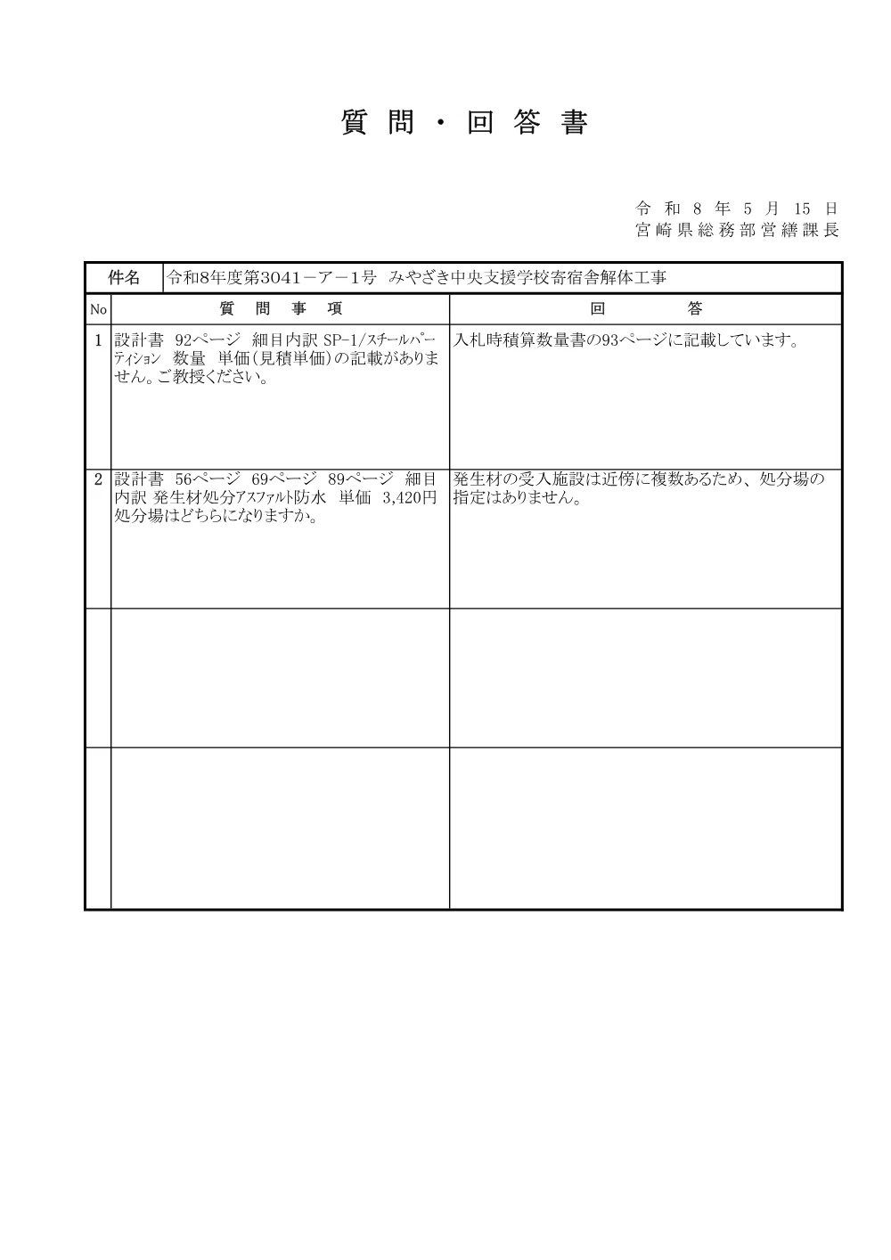 R08-108-21570-situmonkaitou.pdf 1ページ目のプレビュー
