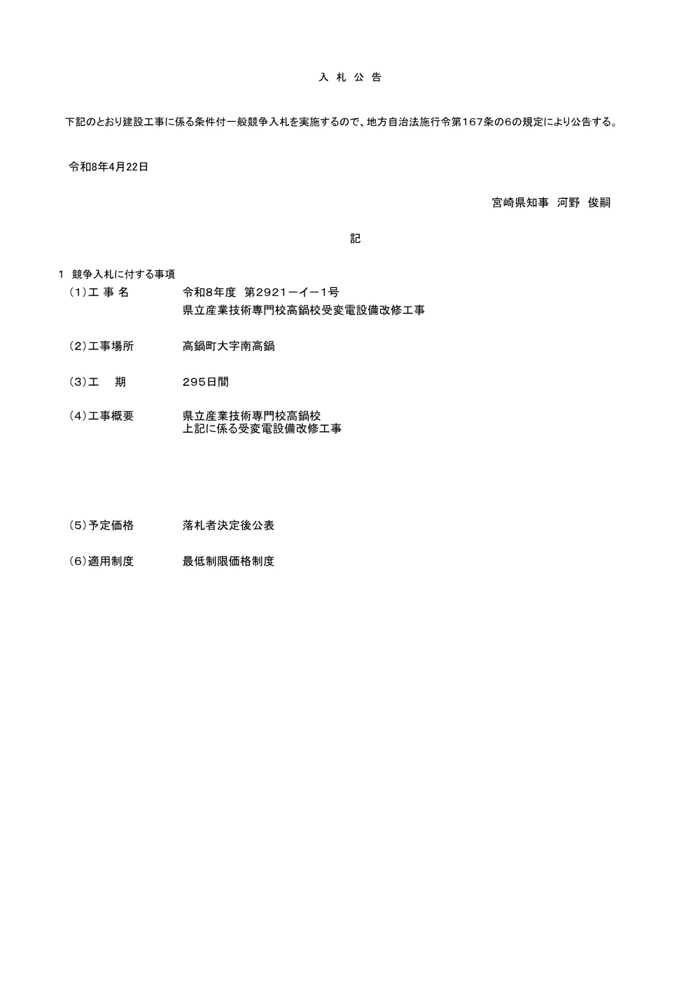 R08-182-21570-koukoku.pdf 1ページ目のプレビュー