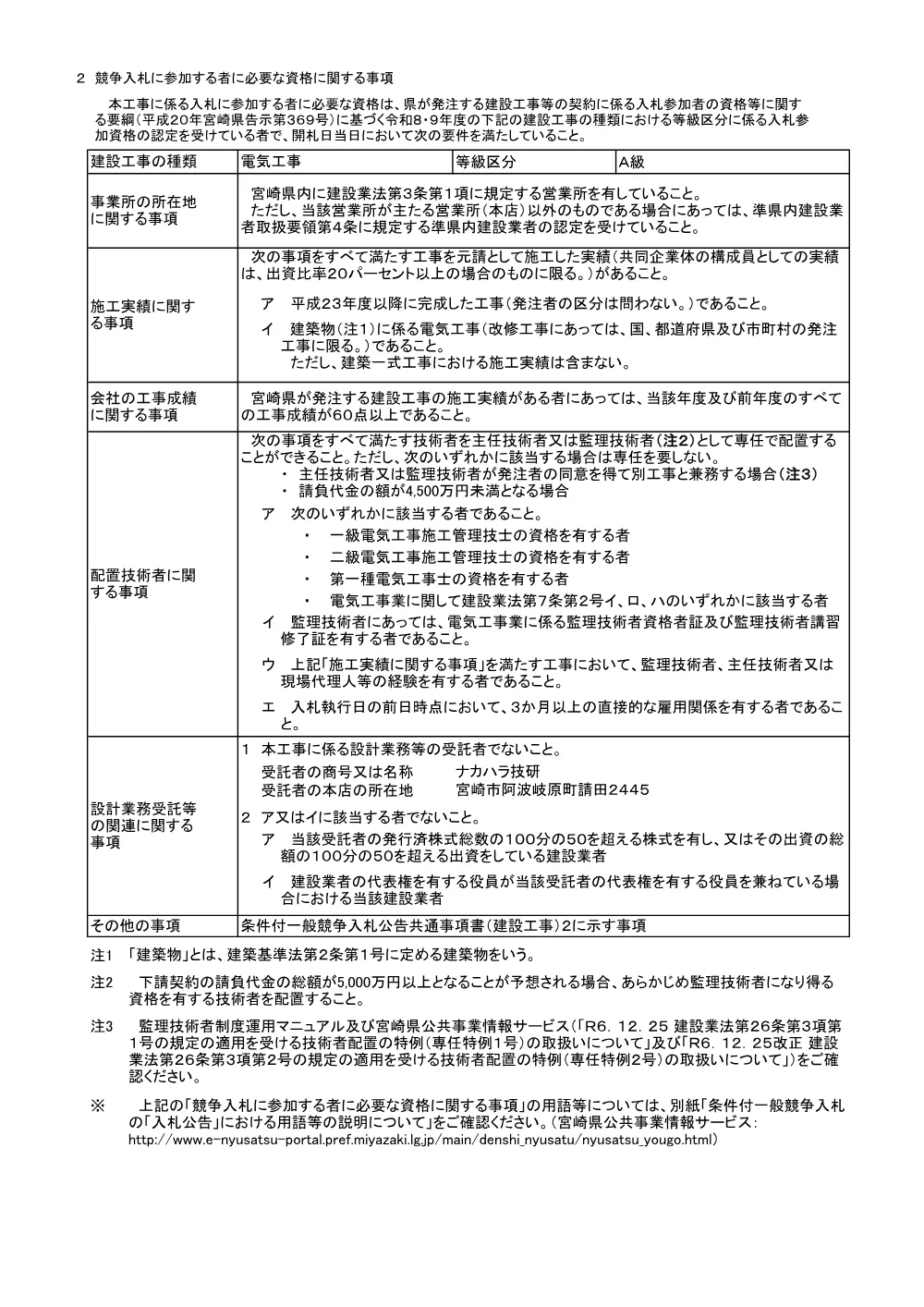 R08-182-21570-koukoku.pdf 2ページ目のプレビュー
