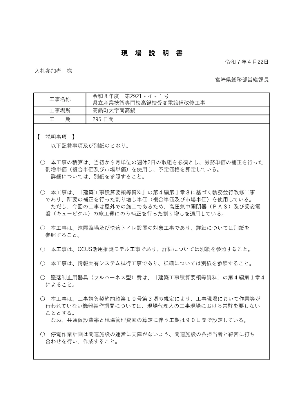R08-182-21570-genbasetumeisyo.pdf 1ページ目のプレビュー