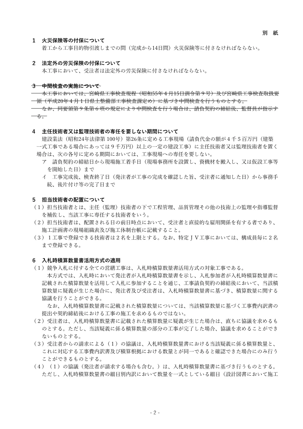 R08-182-21570-genbasetumeisyo.pdf 2ページ目のプレビュー
