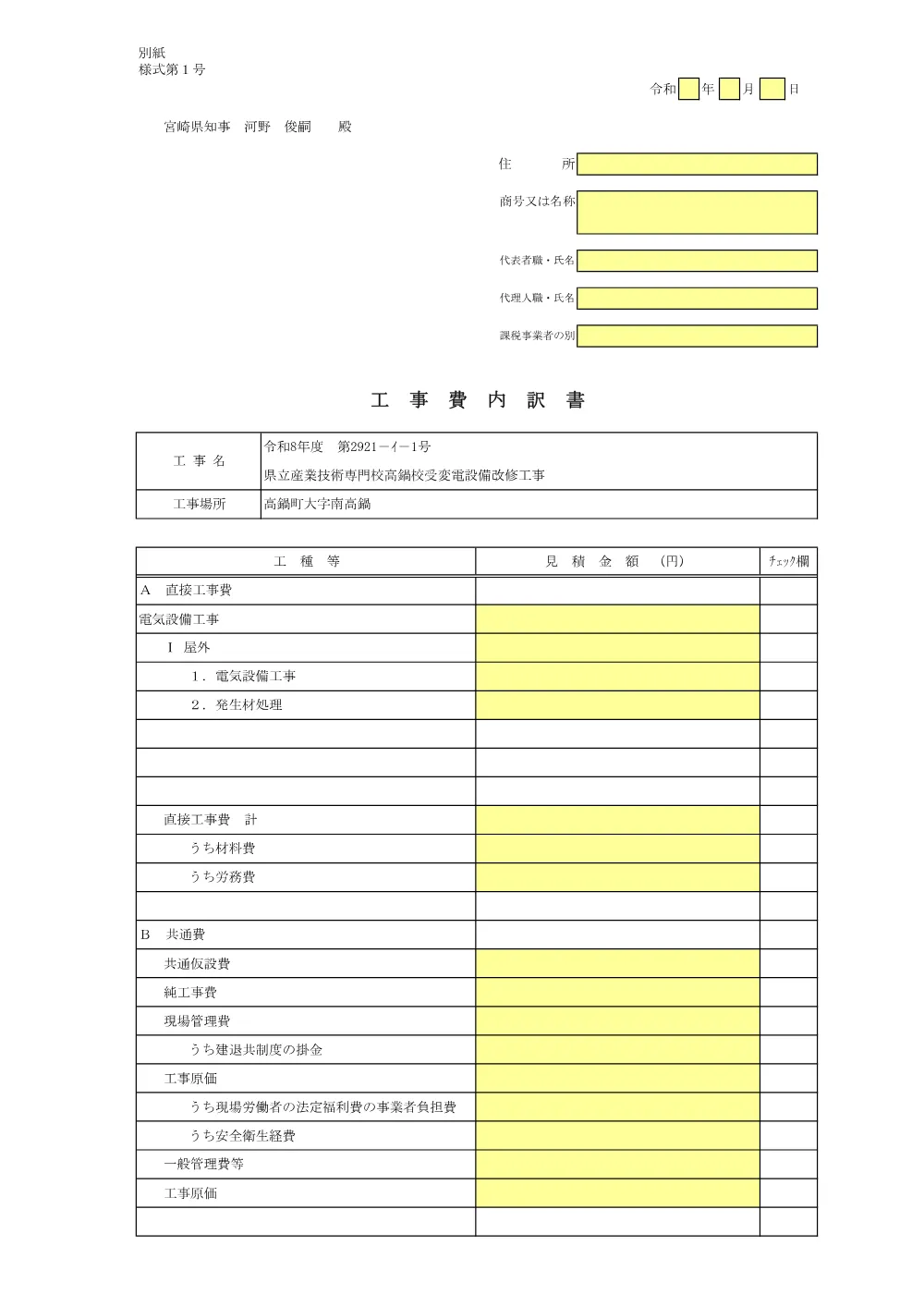 R08-182-21570-utiwakesyo.pdf 1ページ目のプレビュー