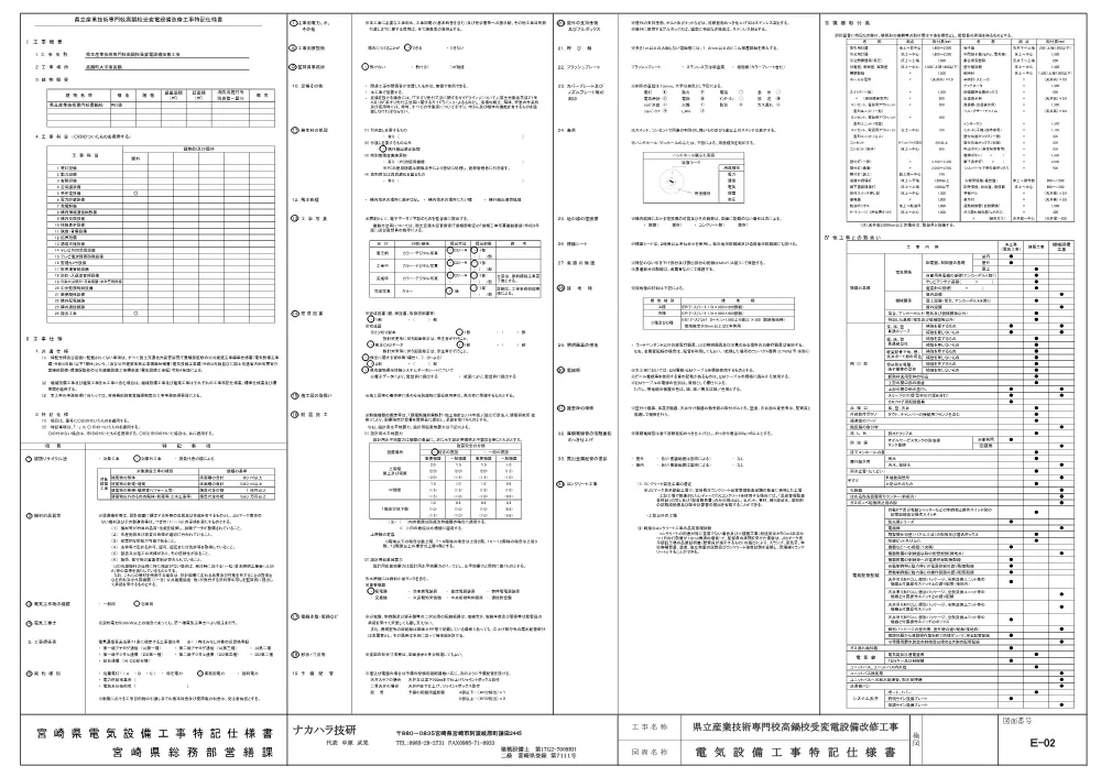 R08-182-21570-zumen.pdf 2ページ目のプレビュー