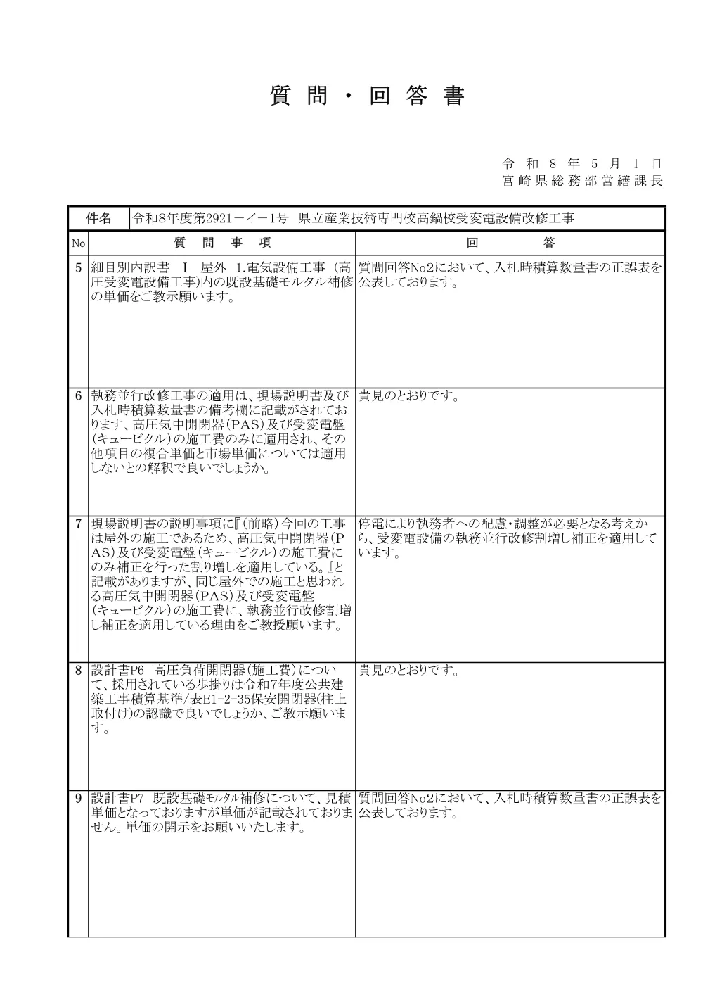 R08_182_21570_situmonkaitou2.pdf 1ページ目のプレビュー