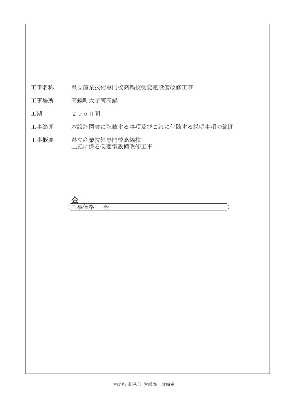 R08_182_21570_syuuseisekkeisyo2.pdf 3ページ目のプレビュー