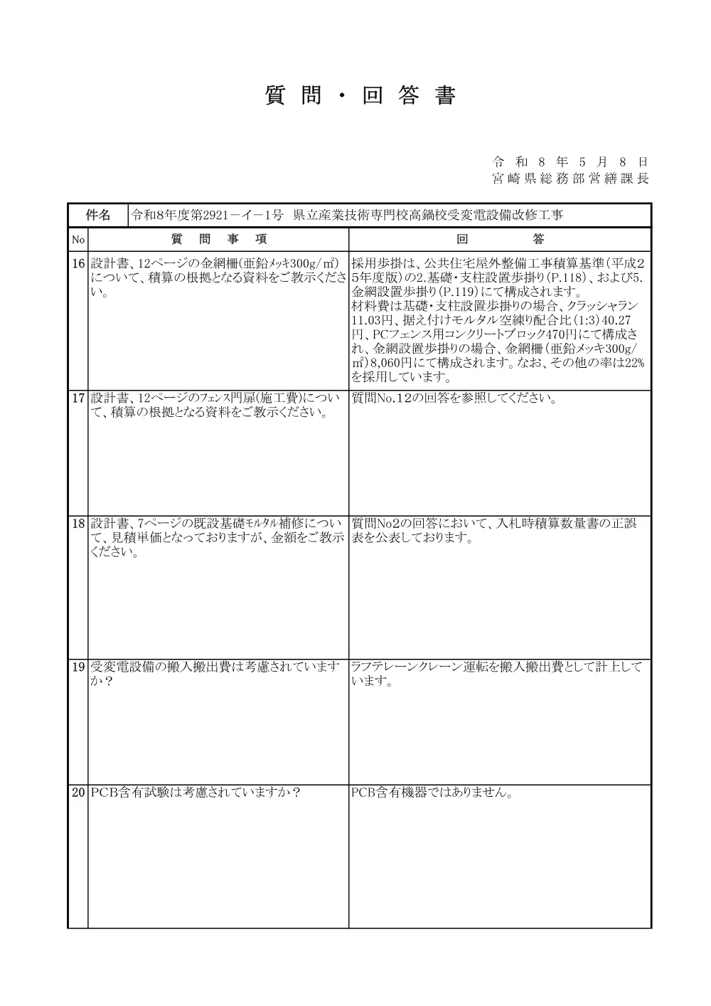 R08_182_21570_situmonkaitou3.pdf 1ページ目のプレビュー