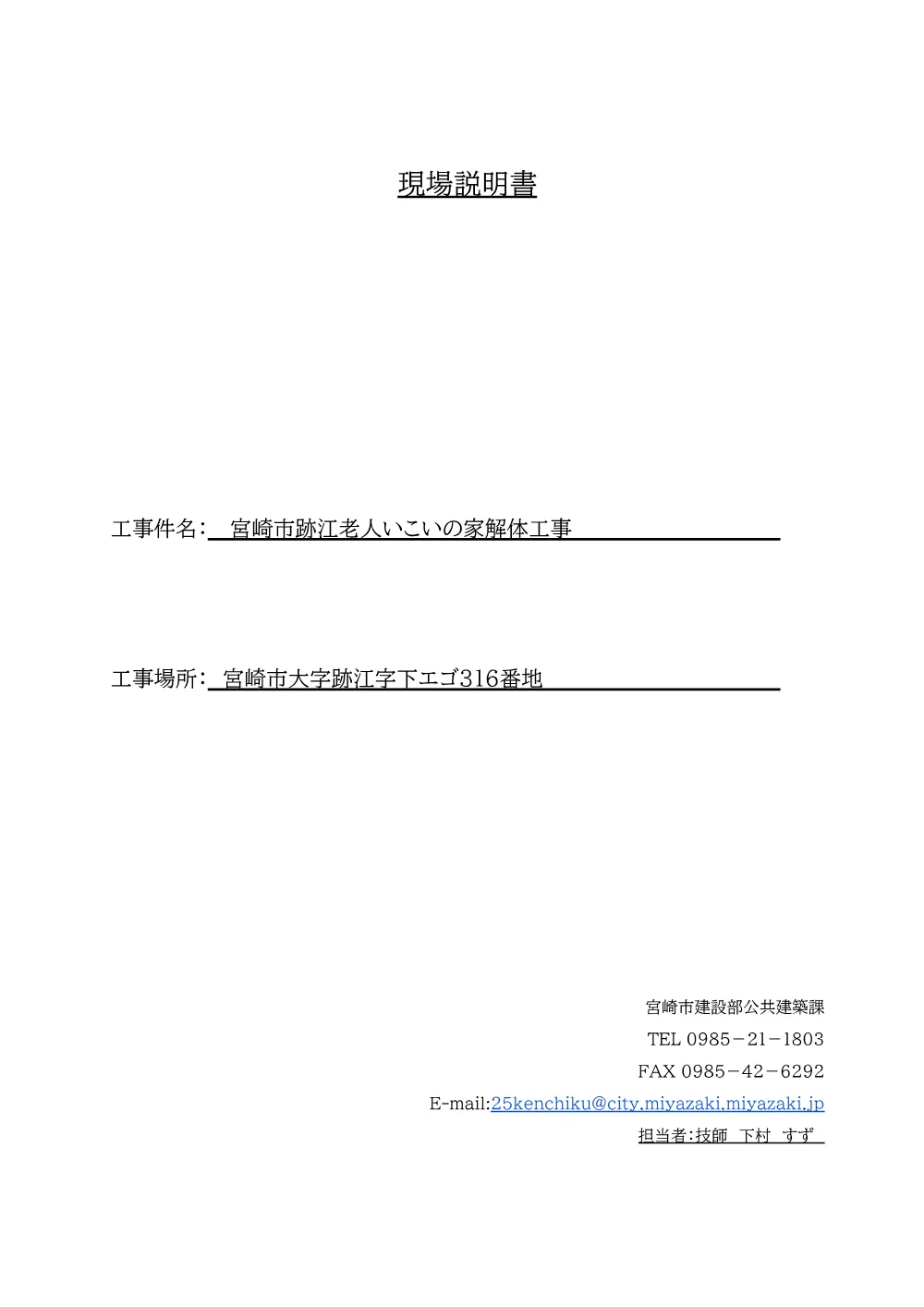 _00330_genbasetsumeisyo.pdf 1ページ目のプレビュー